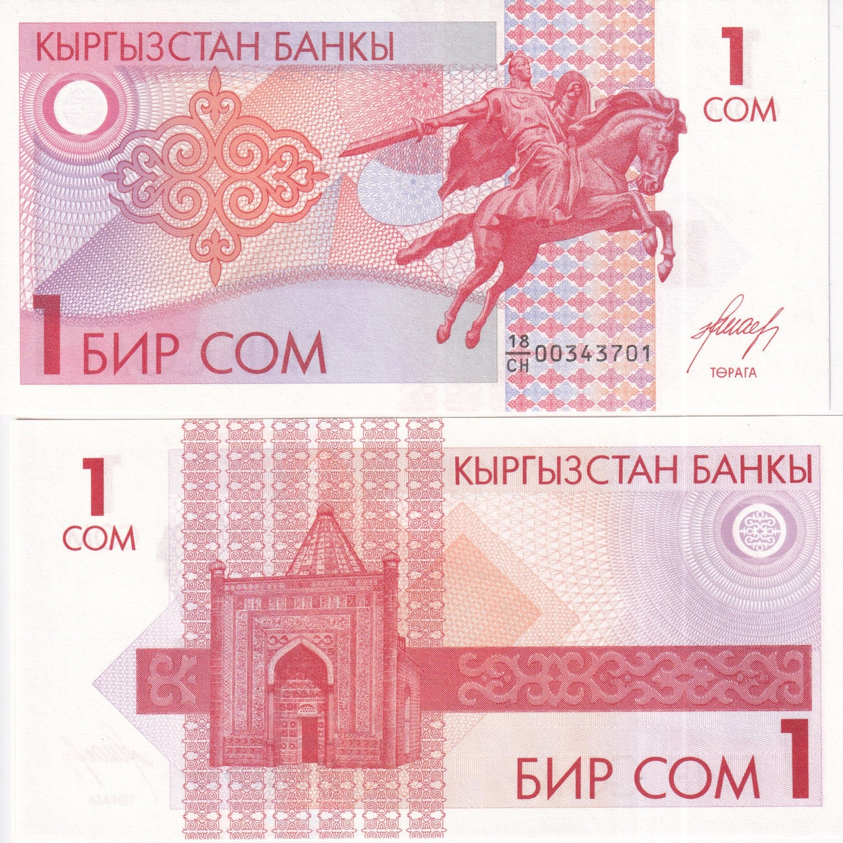 Kyrgyzstan 1 Som 1993 P 4 UNC