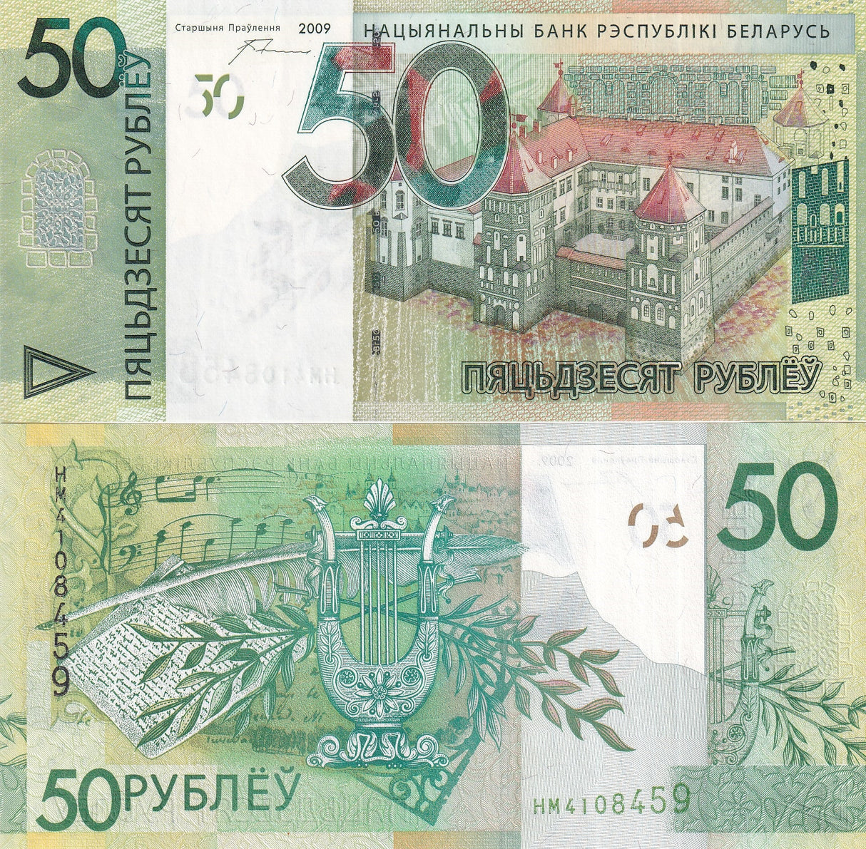 Belarus 50 Rublei 2009 / 2016 P 40 a UNC