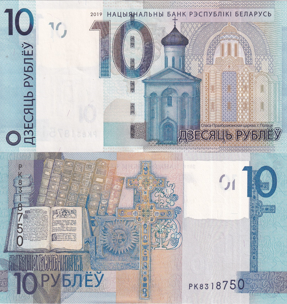 Belarus 10 Rublei 2019 P 38a UNC