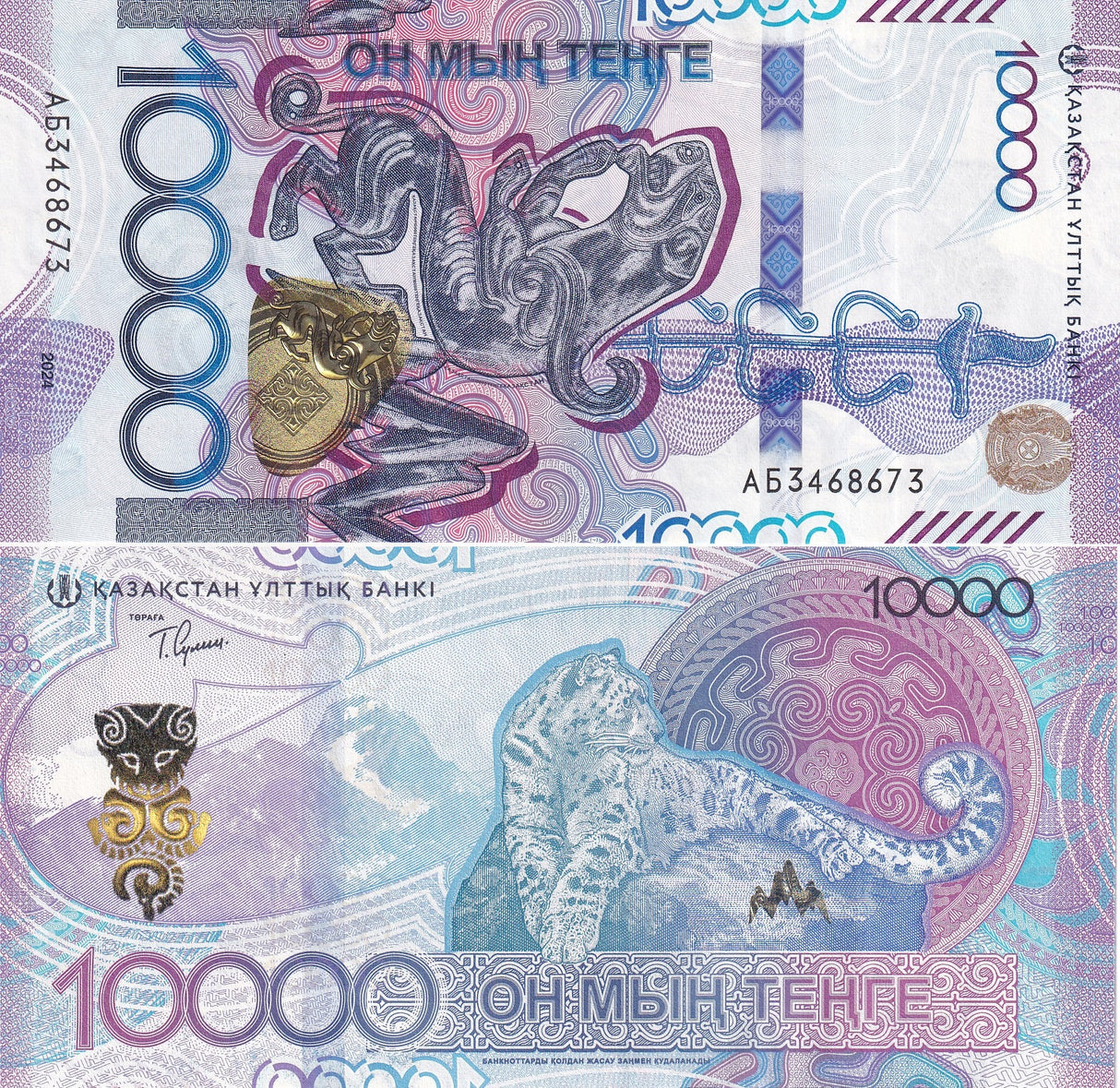 Kazakhstan 10000 Tenge 2024 P 55 NEW Saki Leopard UNC