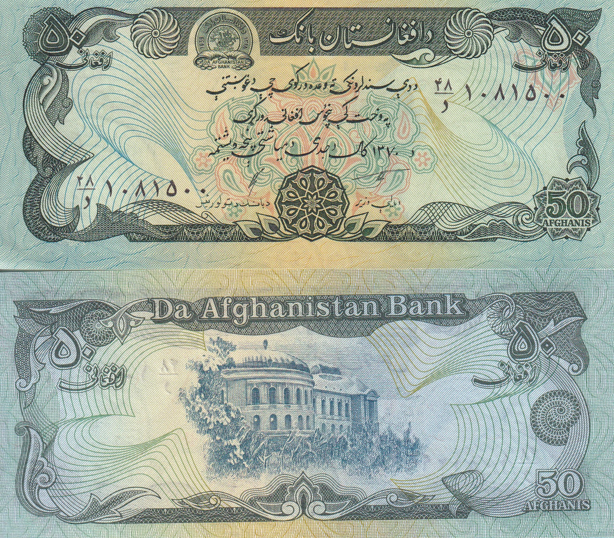 Afghanistan 50 Afghanis SH 1370 (1991) P 57 b UNC