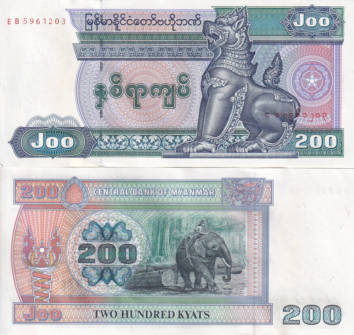 Myanmar 200 Kyats ND 1995 P 75 b AUnc