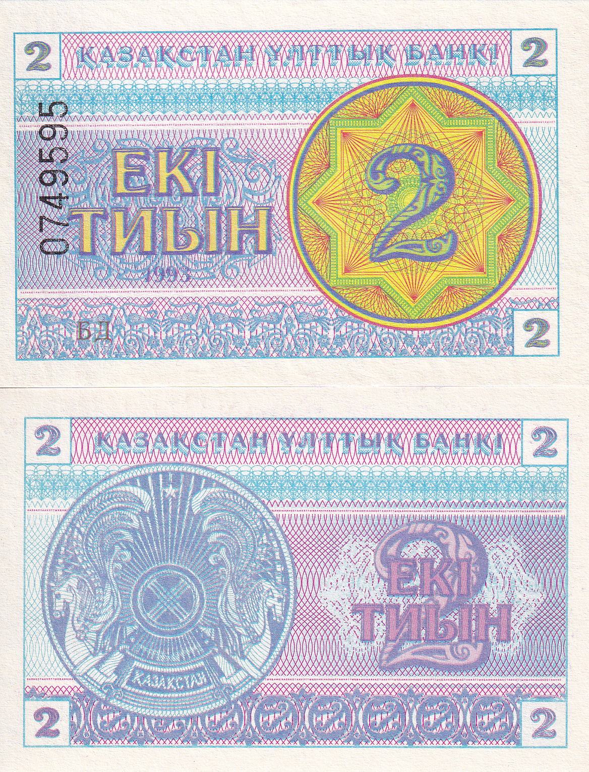 KAZAKHSTAN 2 TYIN 1993 P 2 UNC