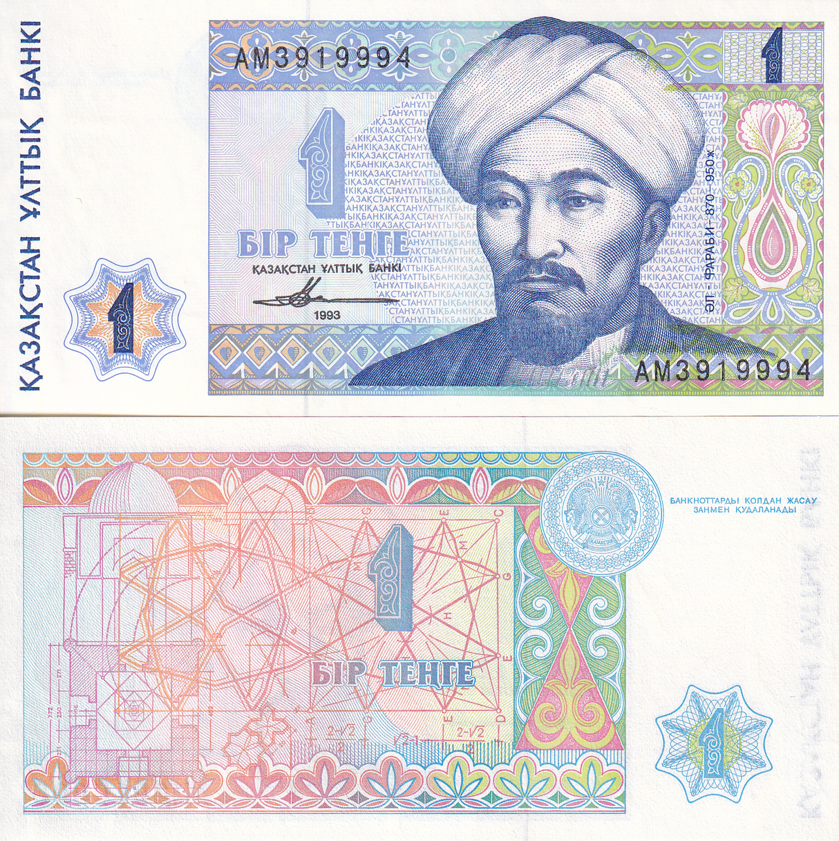KAZAKHSTAN 1 TEHTE 1993 P 7 UNC