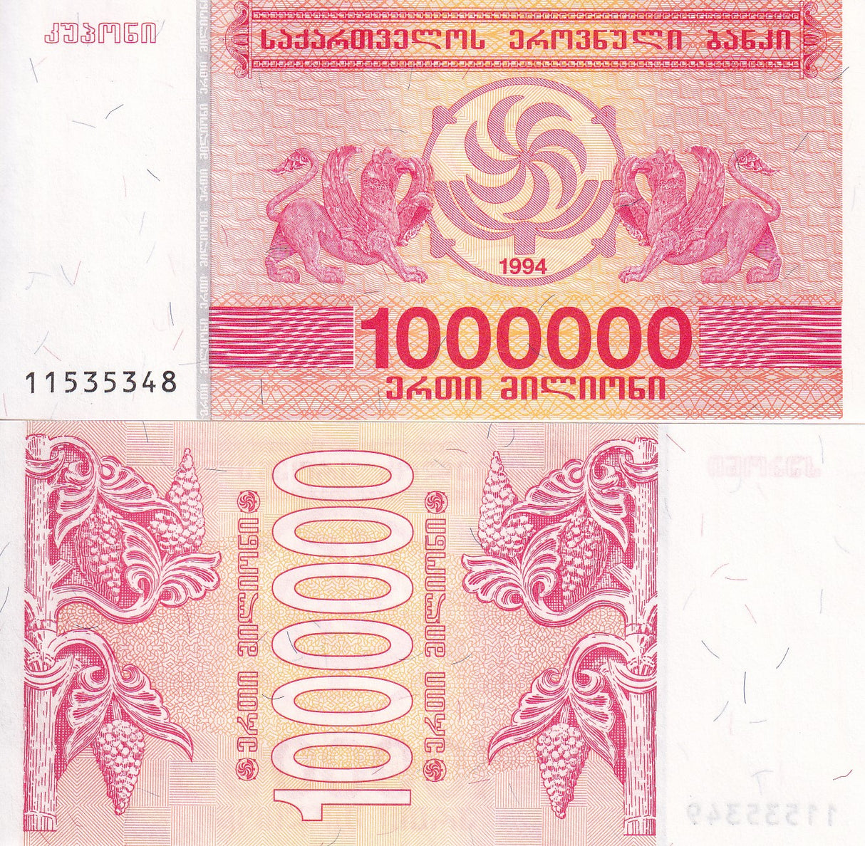 Georgia 1 Million Laris 1994 P 52 UNC