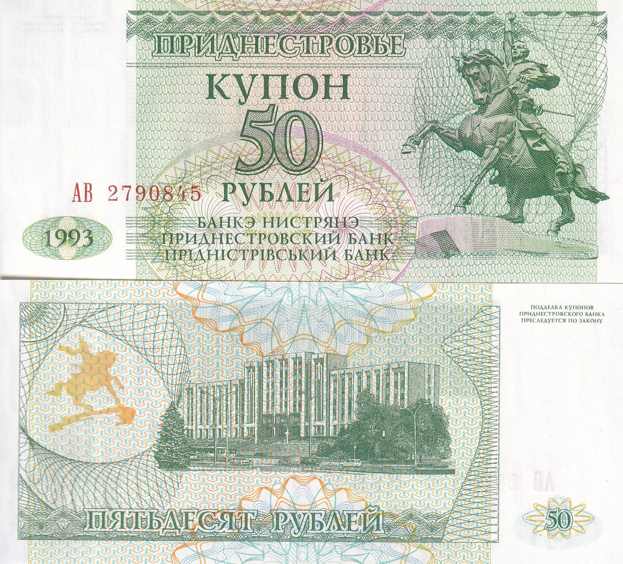 Transnistria 50 Ruble 1993 P 19 UNC