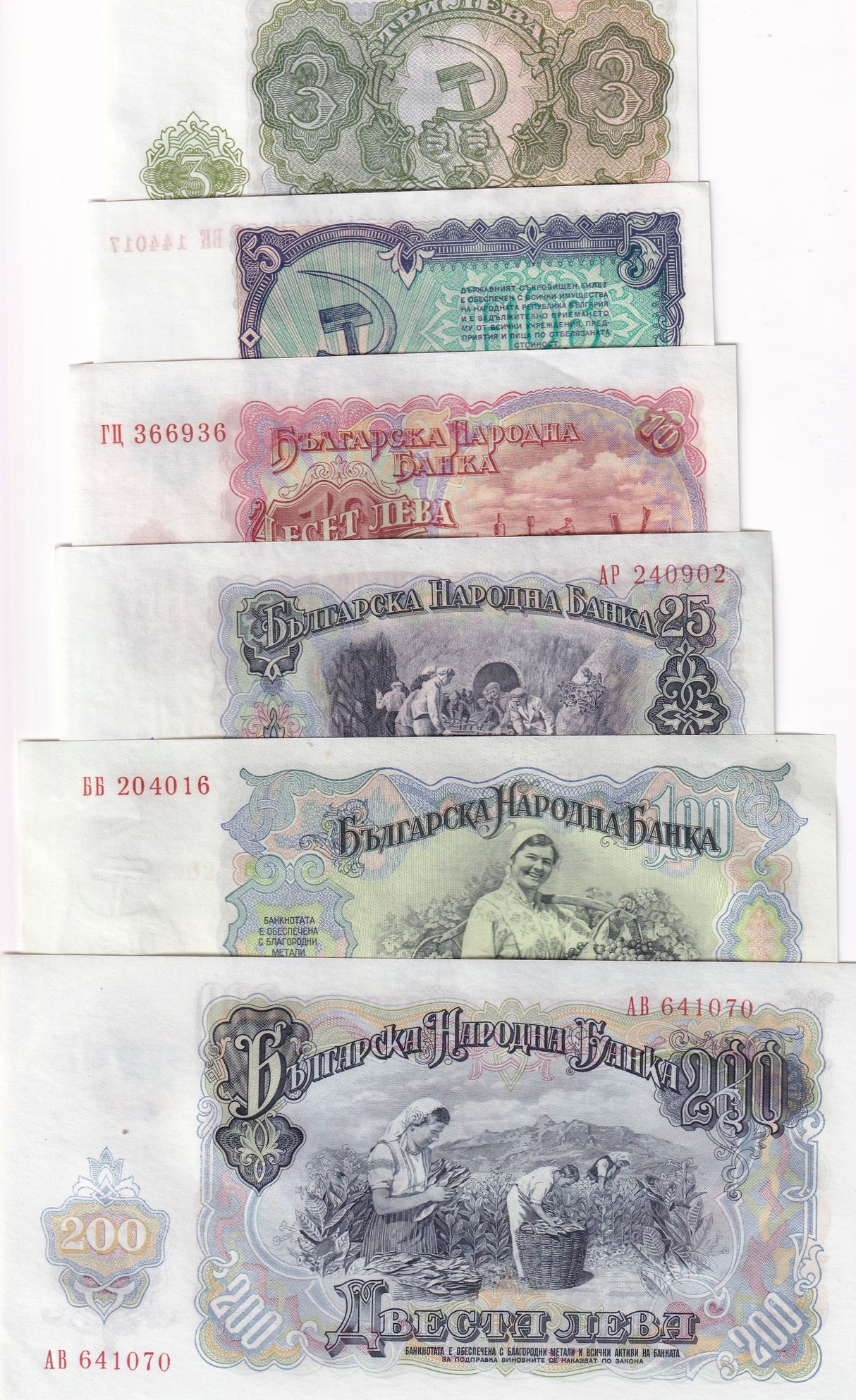 Bulgaria SET 6 AUnc 3 5 10 25 100 200 LEVA 1951 P 81 82 83 84 86 87