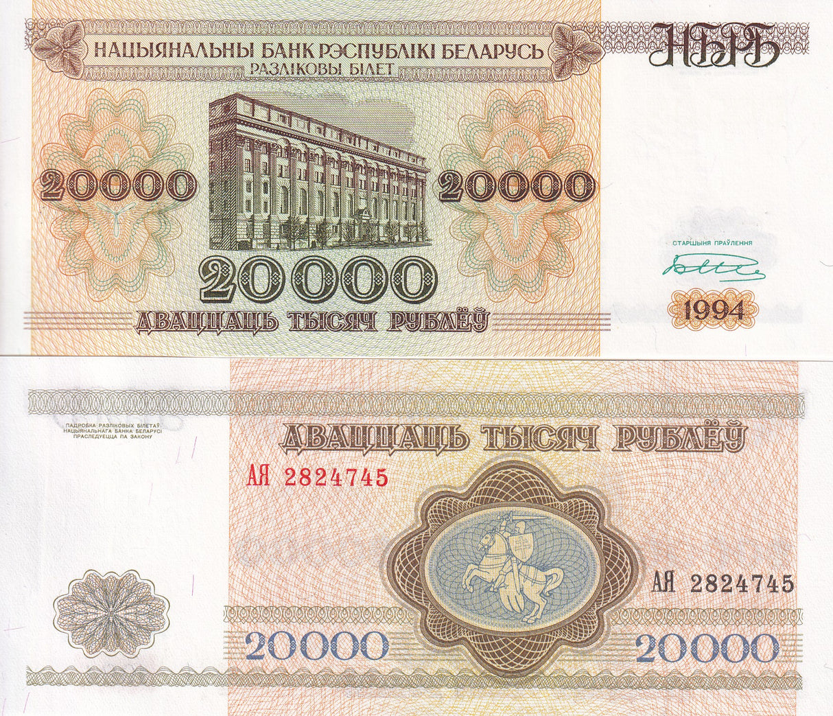 BELARUS 20000 RUBLEI 1994 P 13 UNC