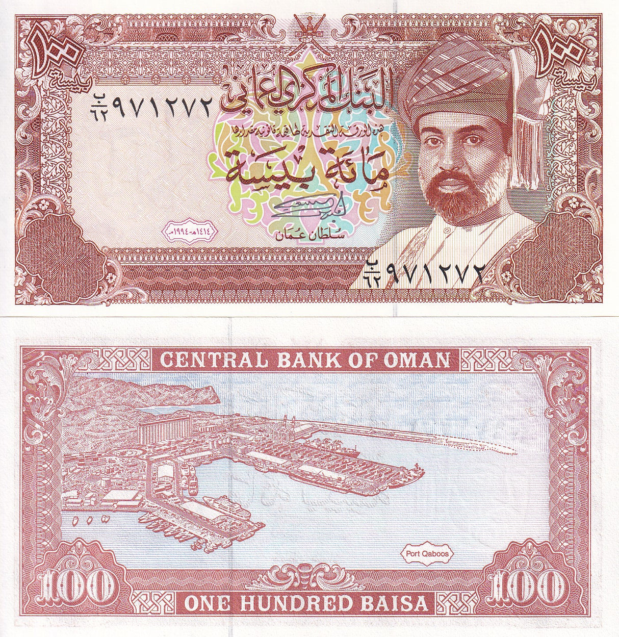 Oman 100 Baisa 1994 AH1414 P 22 d UNC