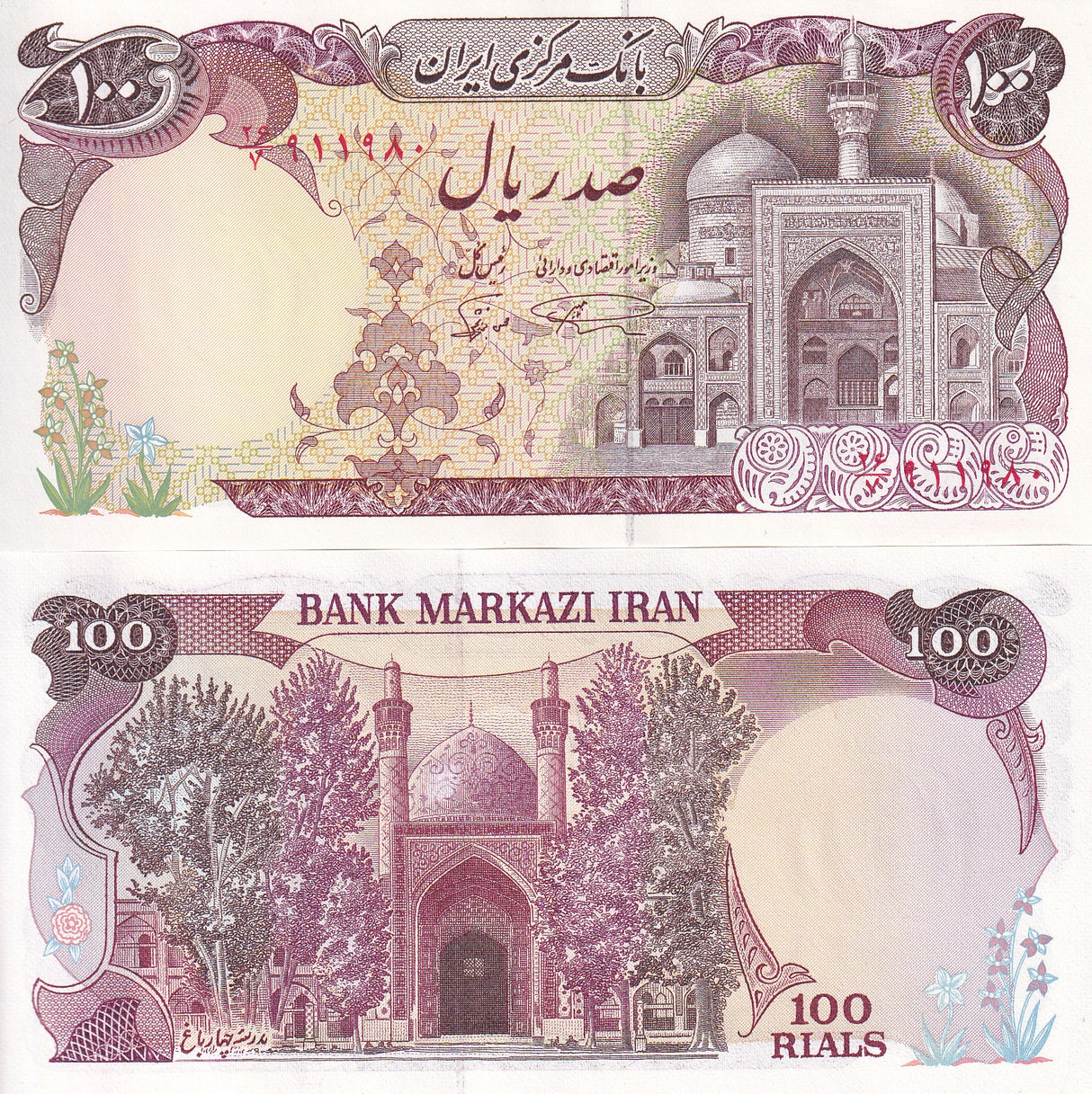 Middle East 100 Rials ND 1982 Bank Markazi P 135 UNC