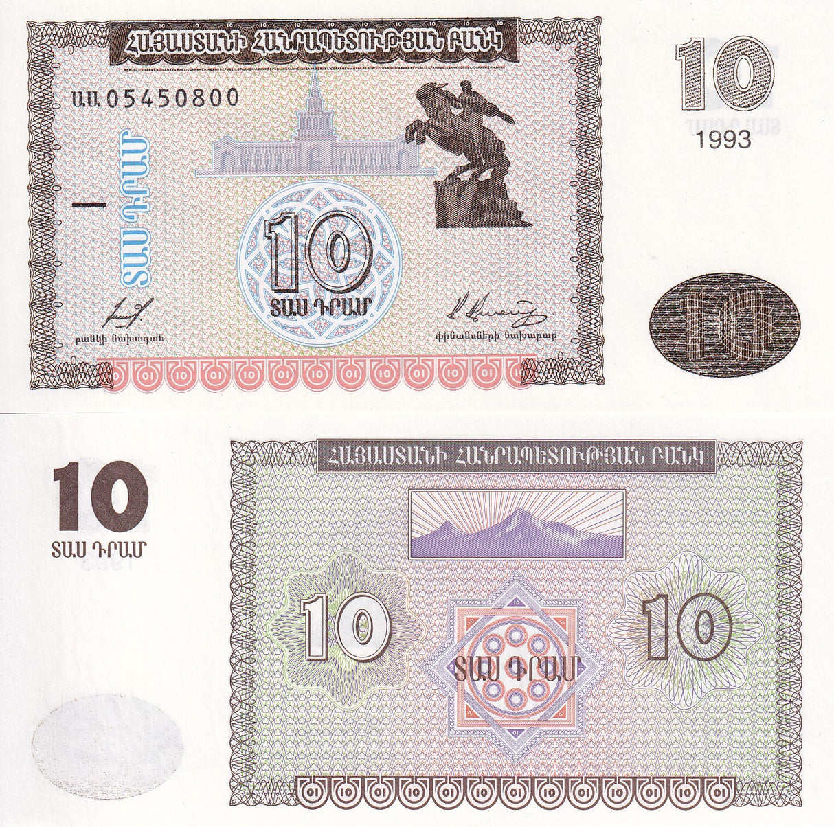 ARMENIA 10 DRAM 1993 P 33 UNC