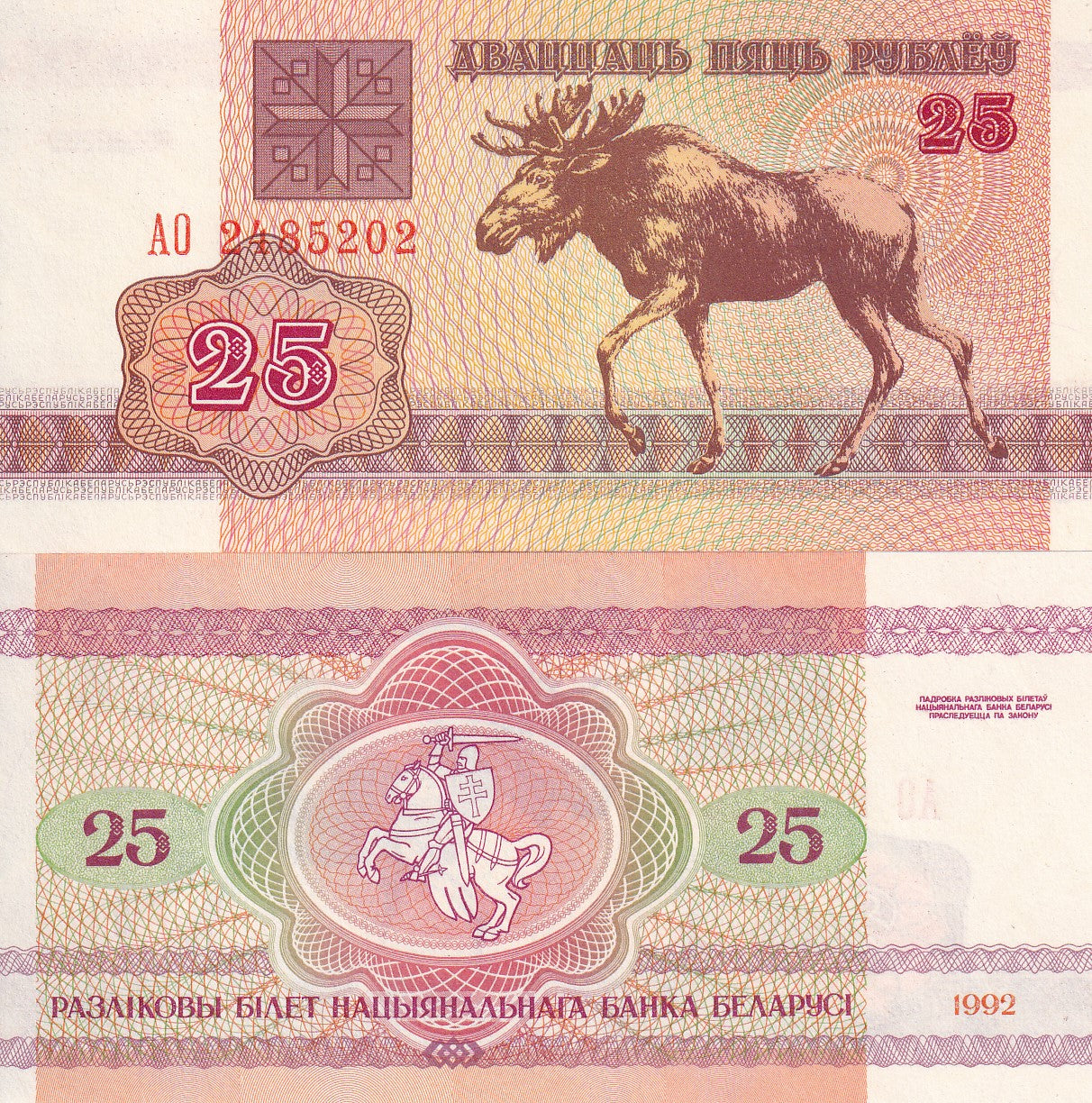 Belarus 25 Rublei 1992 P 6 UNC