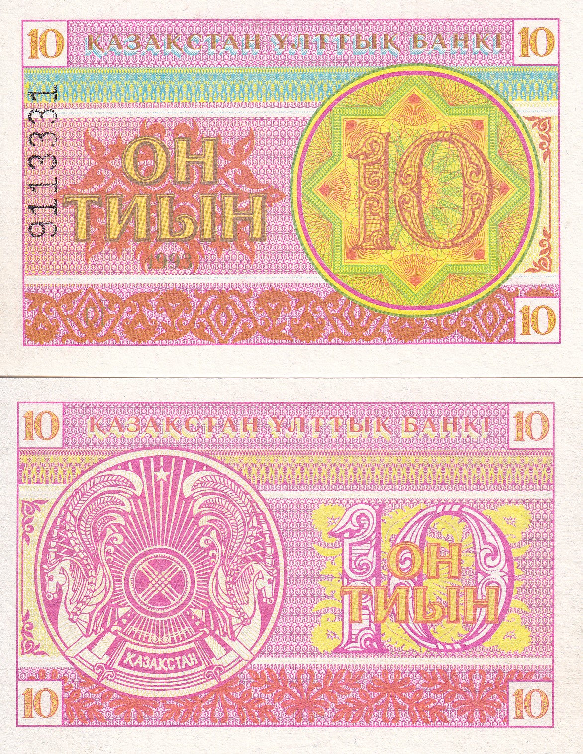 KAZAKHSTAN 10 TYIN 1993 P 4 UNC