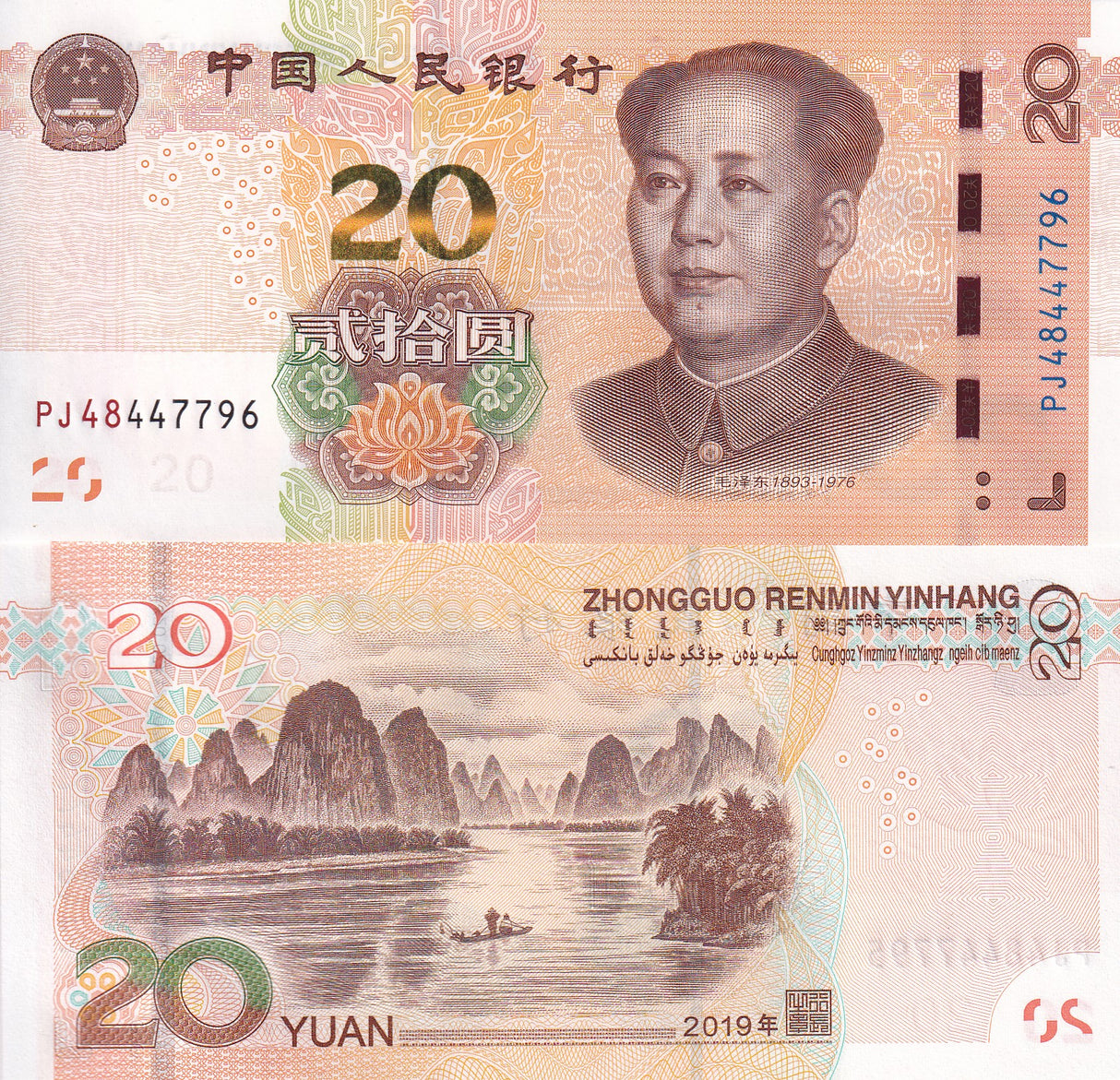 China 20 Yuan 2019 P 914 UNC