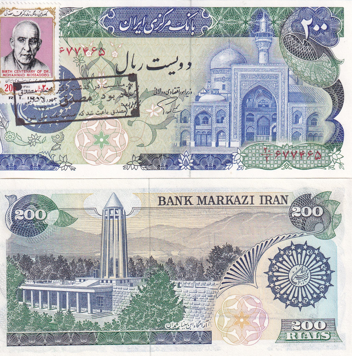 Middle East 200 Rials ND 1981 P 127 AUnc with Stamp