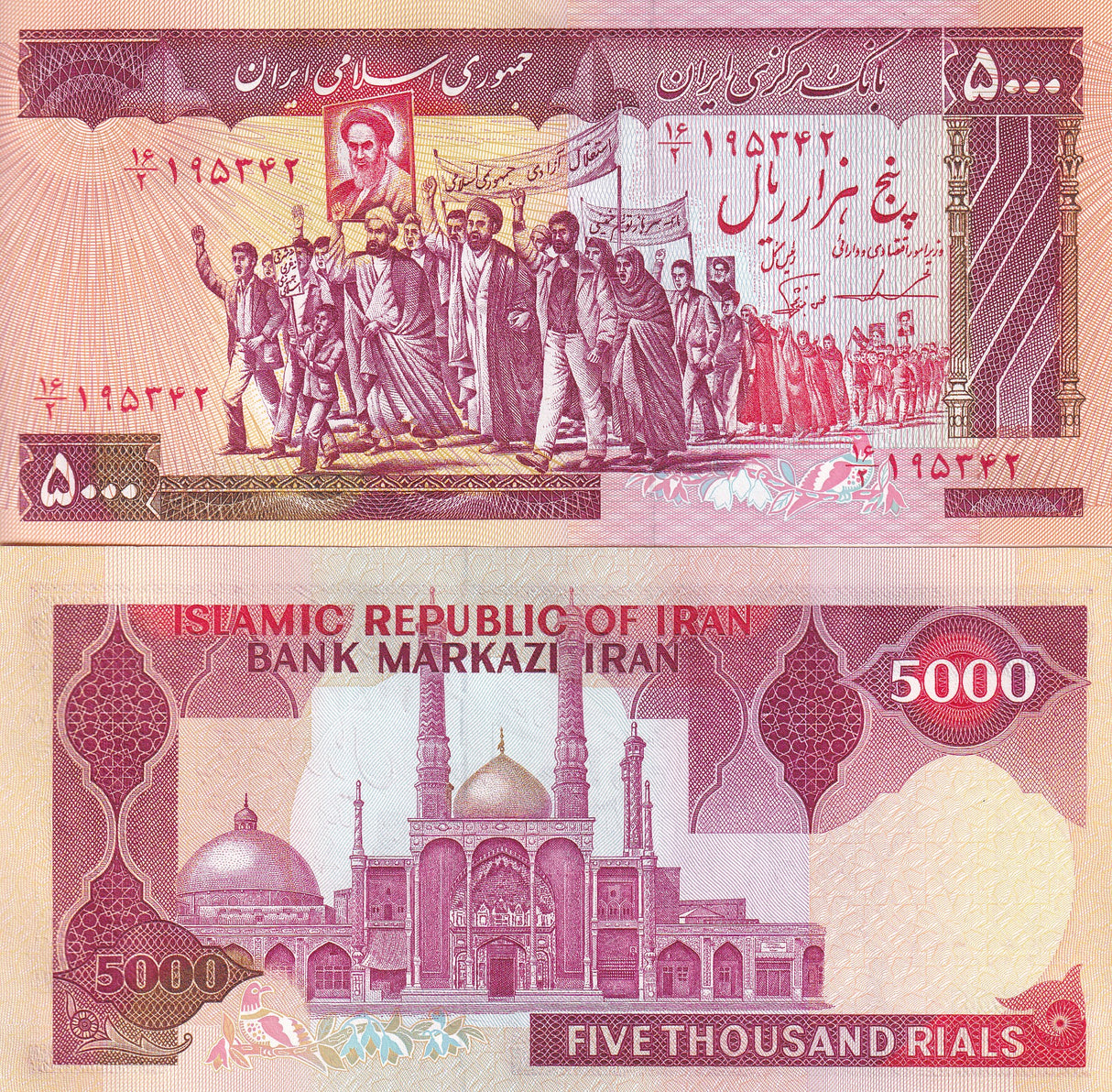 Middle East 5000 Rials ND 1983-1993 P 139 Markazi UNC