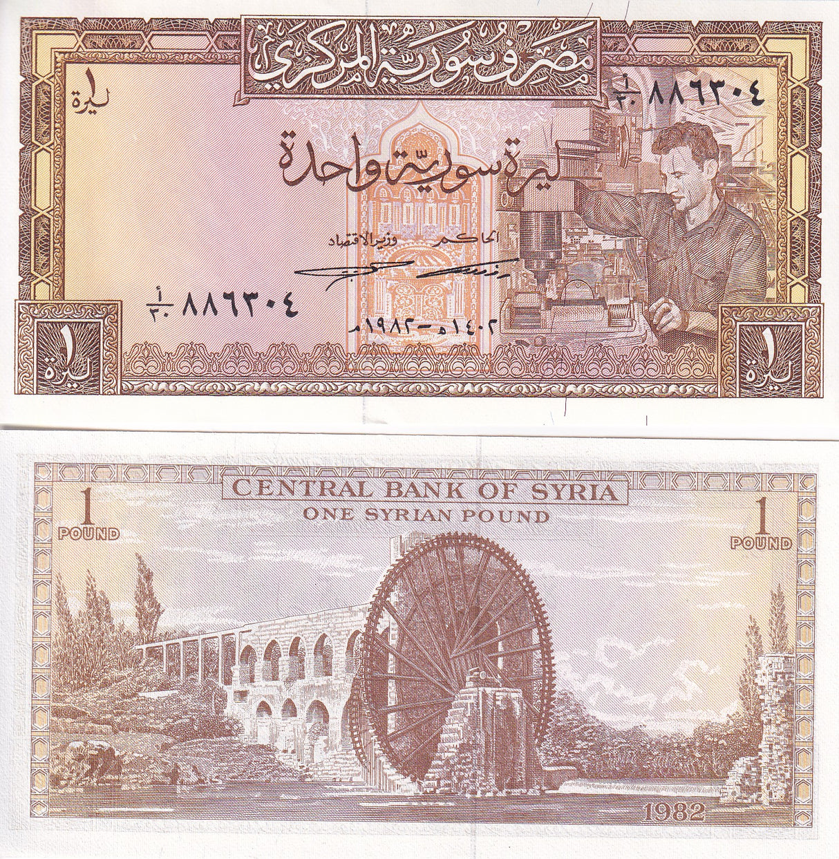 Mediteranean 1 Pound 1982 P 93 UNC