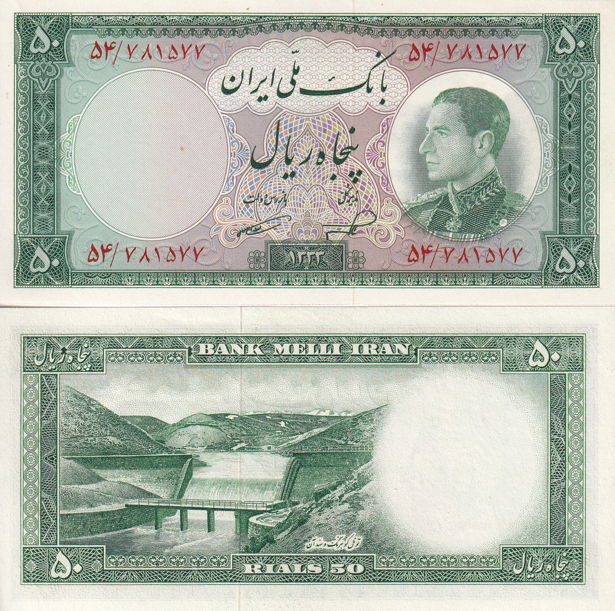 Middle East 50 Rials SH 1333 ND 1954 Bank Melli P 66 AU-UNC