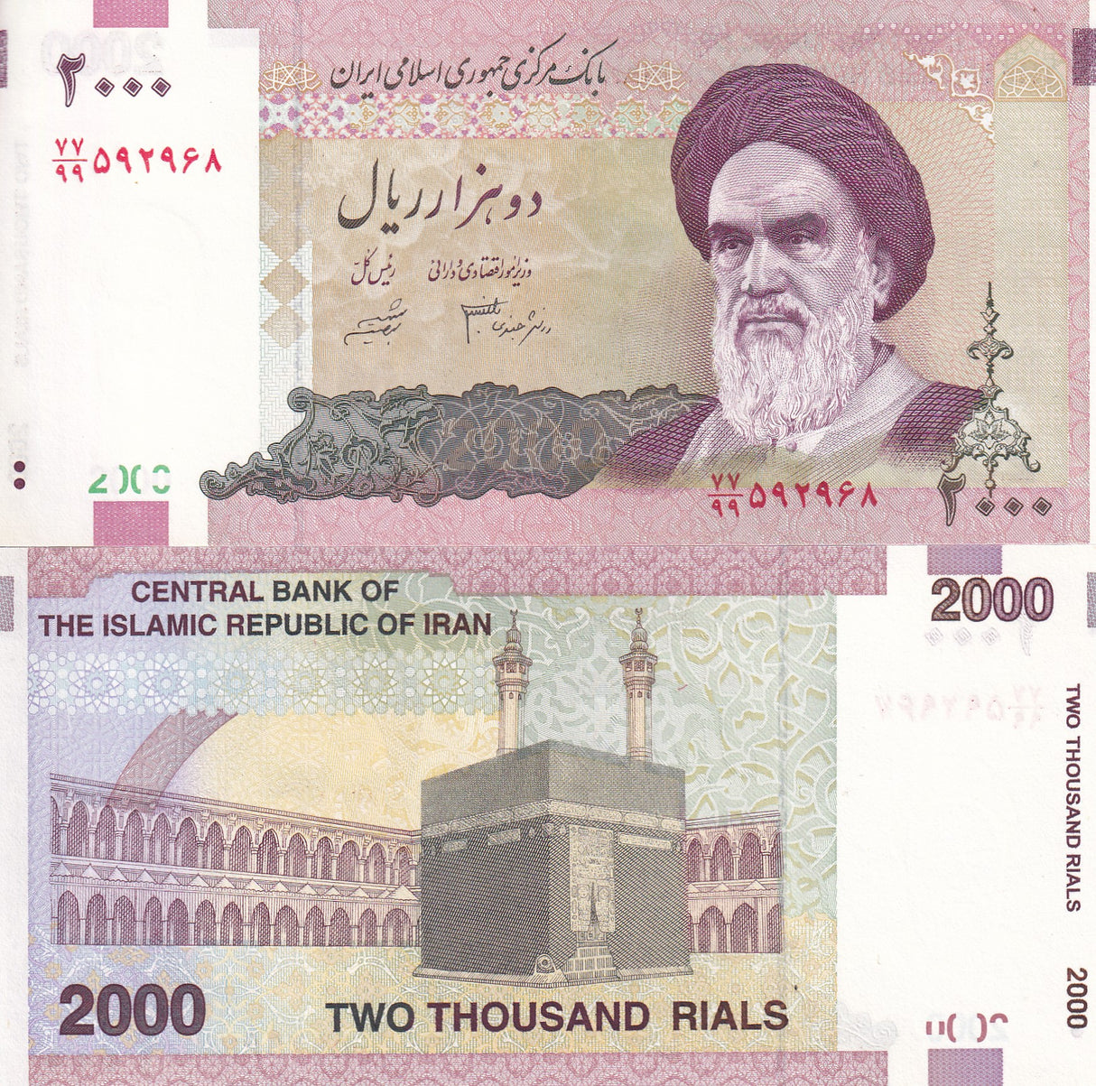 Middle East 2000 Rials ND 2005 P 144 Replacement AUnc