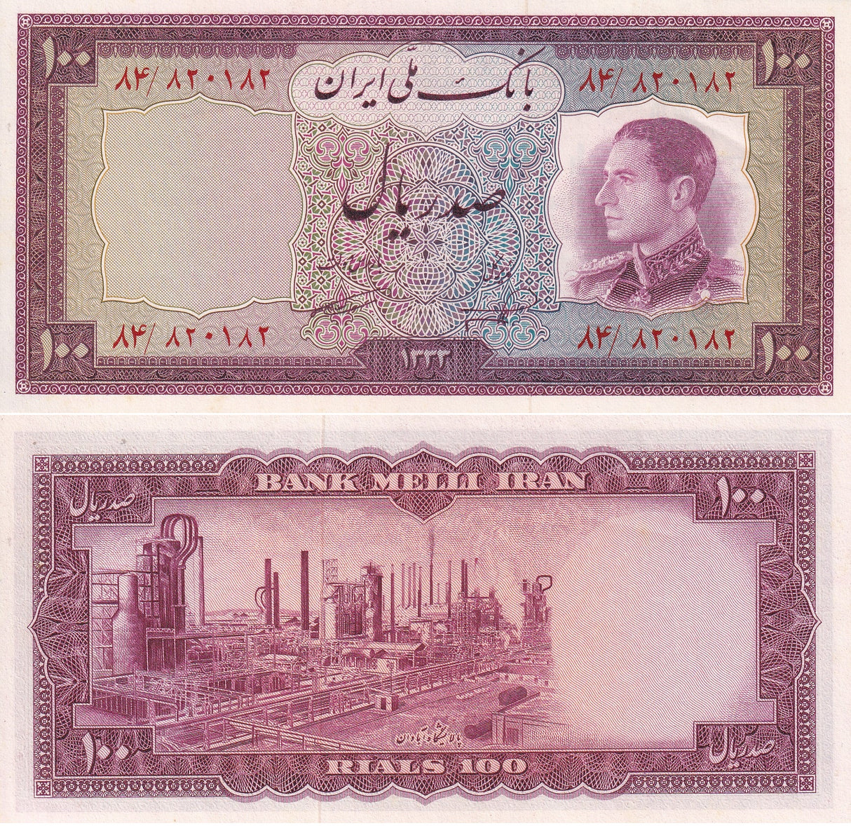 Middle East 100 Rials SH 1333 ND 1954 Bank Melli P 67 AUnc