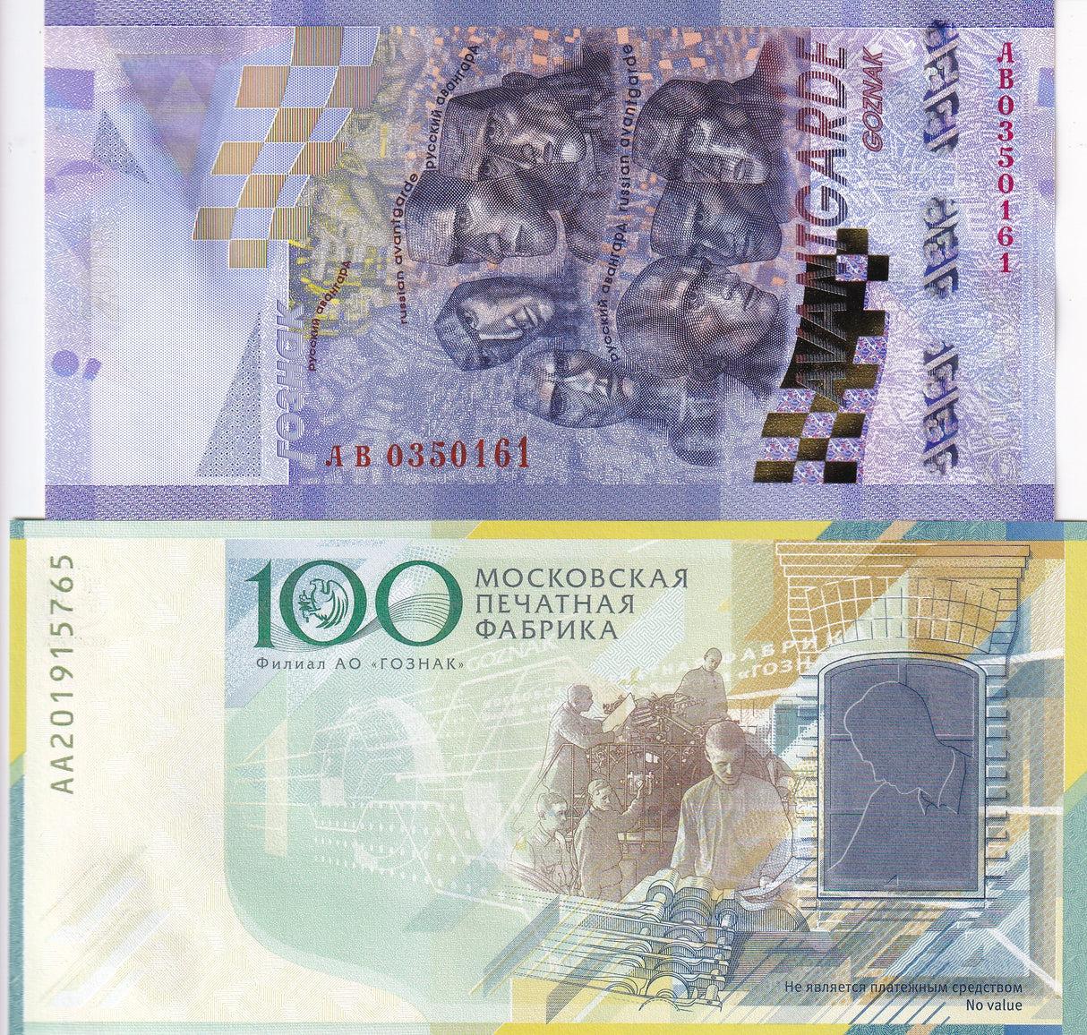 SET 2 UNC Russia GOZNAK Test Note AVANTgarde & Printing 100th 1919-2019 Specimen