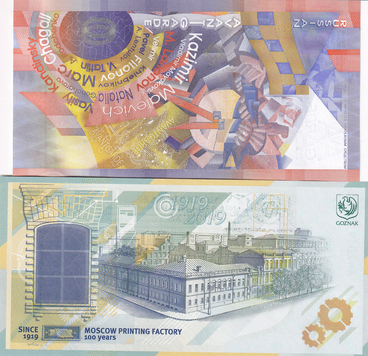 SET 2 UNC Russia GOZNAK Test Note AVANTgarde & Printing 100th 1919-2019 Specimen