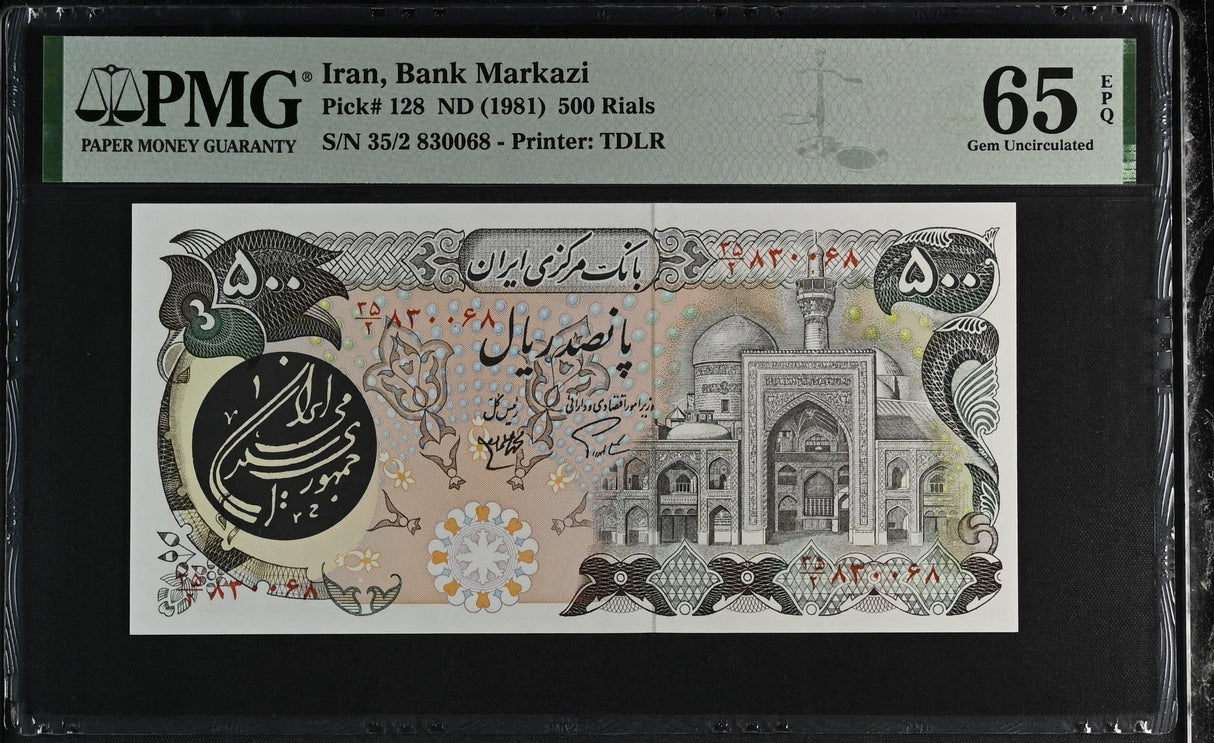 Middle East 500 Rials ND 1981 P 128 GEM UNC PMG 65 EPQ
