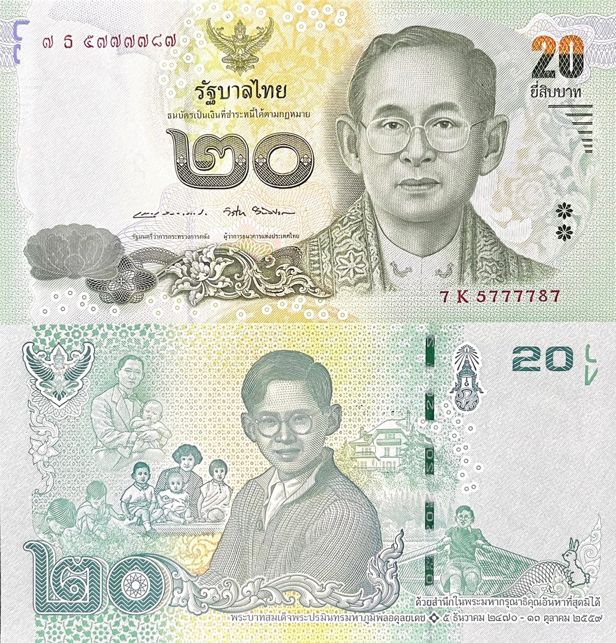 Thailand 20 Baht ND 2017 P 130 Comm. WITH 7777 IN SERIAL NUMBER UNC
