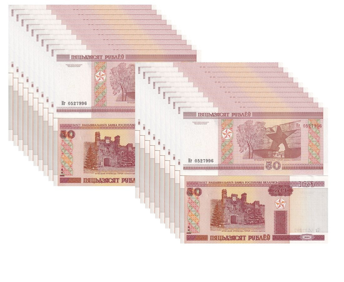 Belarus 50 Rublei 2011 NO E LETTER P 25 b UNC LOT 20 PCS