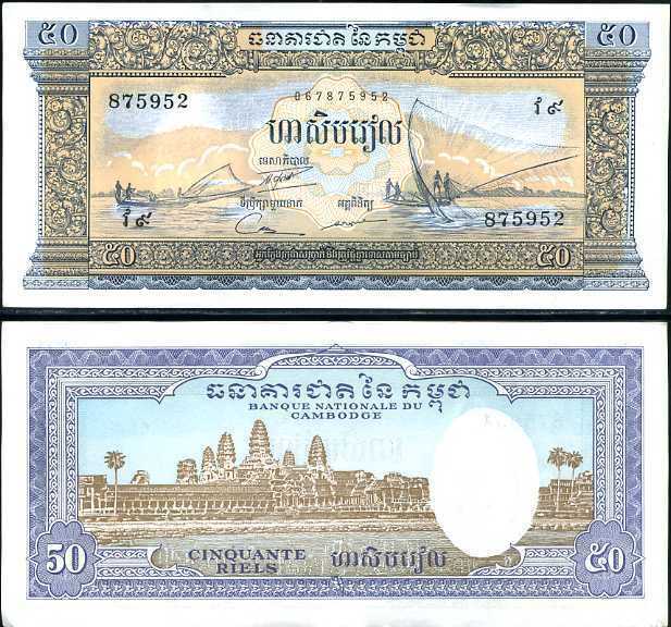 Cambodia 50 Riel ND 1956-1975 P 7 AU-UNC W/Tone