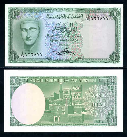Yemen 1 Rial ND 1969 P 6 UNC