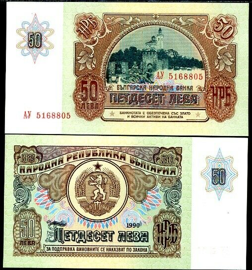 BULGARIA 50 LEVA 1990 P 98 UNC