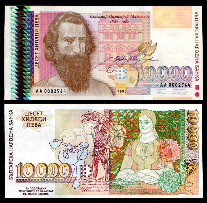 Bulgaria 10000 Leva 1996 Prefix AA P 109 UNC