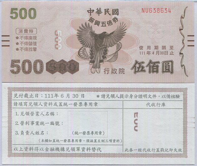 Taiwan 500 Yuan Coupon 2021 VOUCHER UNC