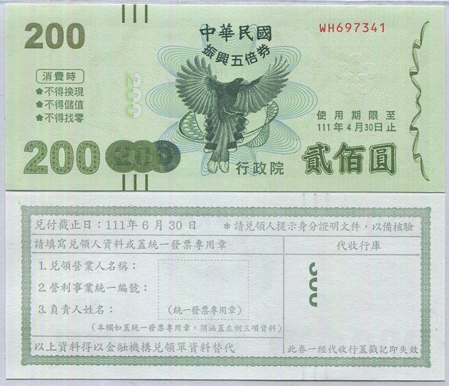 Taiwan 200 Yuan Coupon 2021 VOUCHER UNC