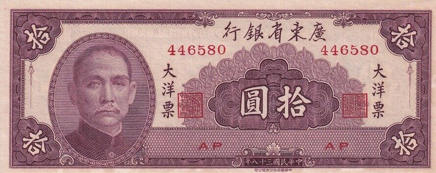 China 10 yuan 1949 P S2458 UNC