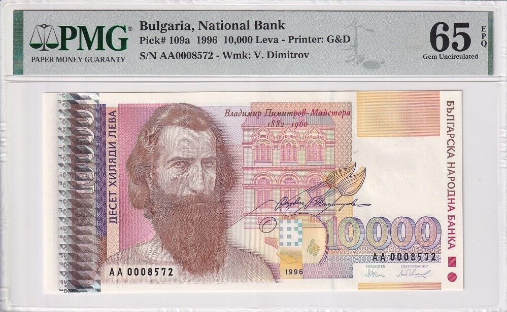 Bulgaria 10000 Leva 1996 P 109 a Gem UNC PMG 65 EPQ