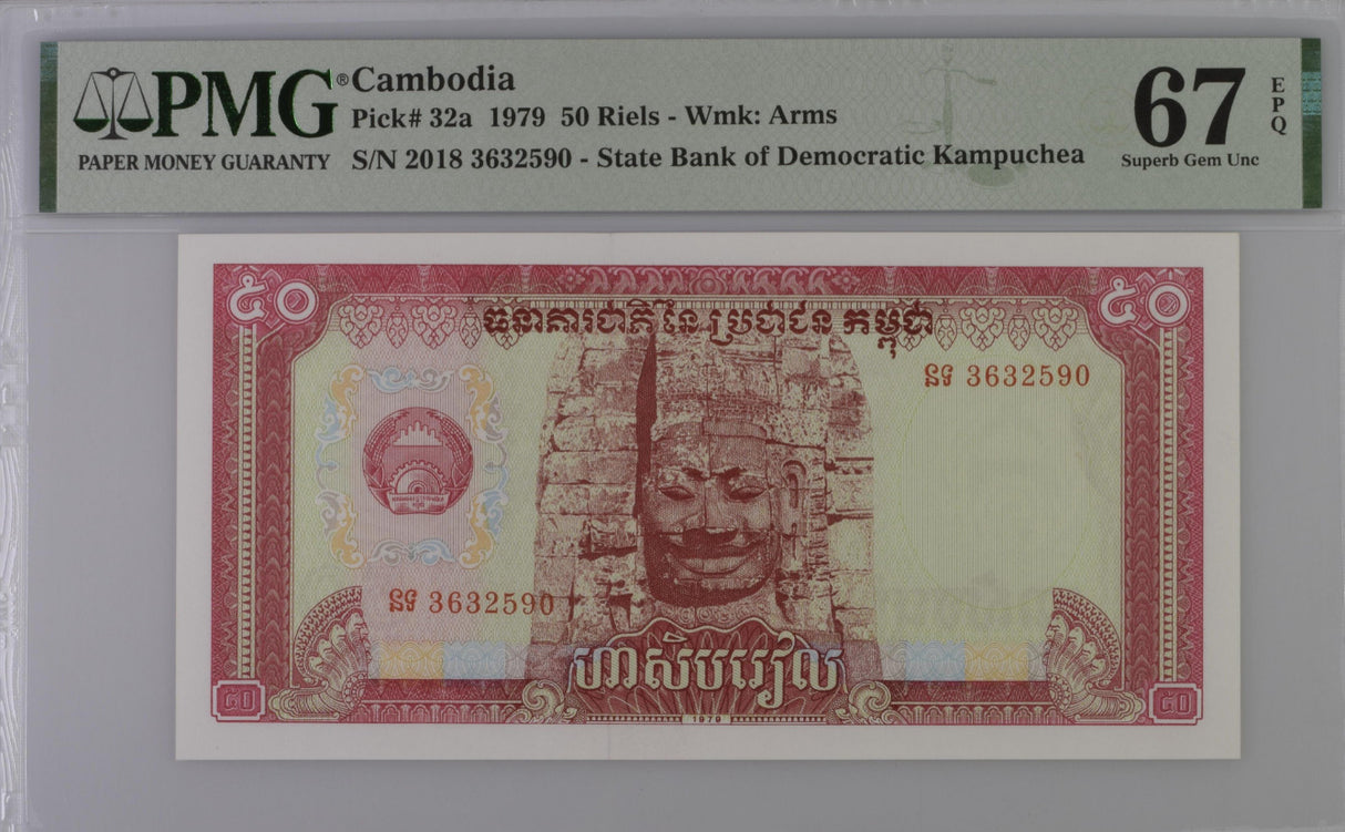 Cambodia 50 Riels 1979 P 32 a Superb Gem UNC PMG 67 EPQ