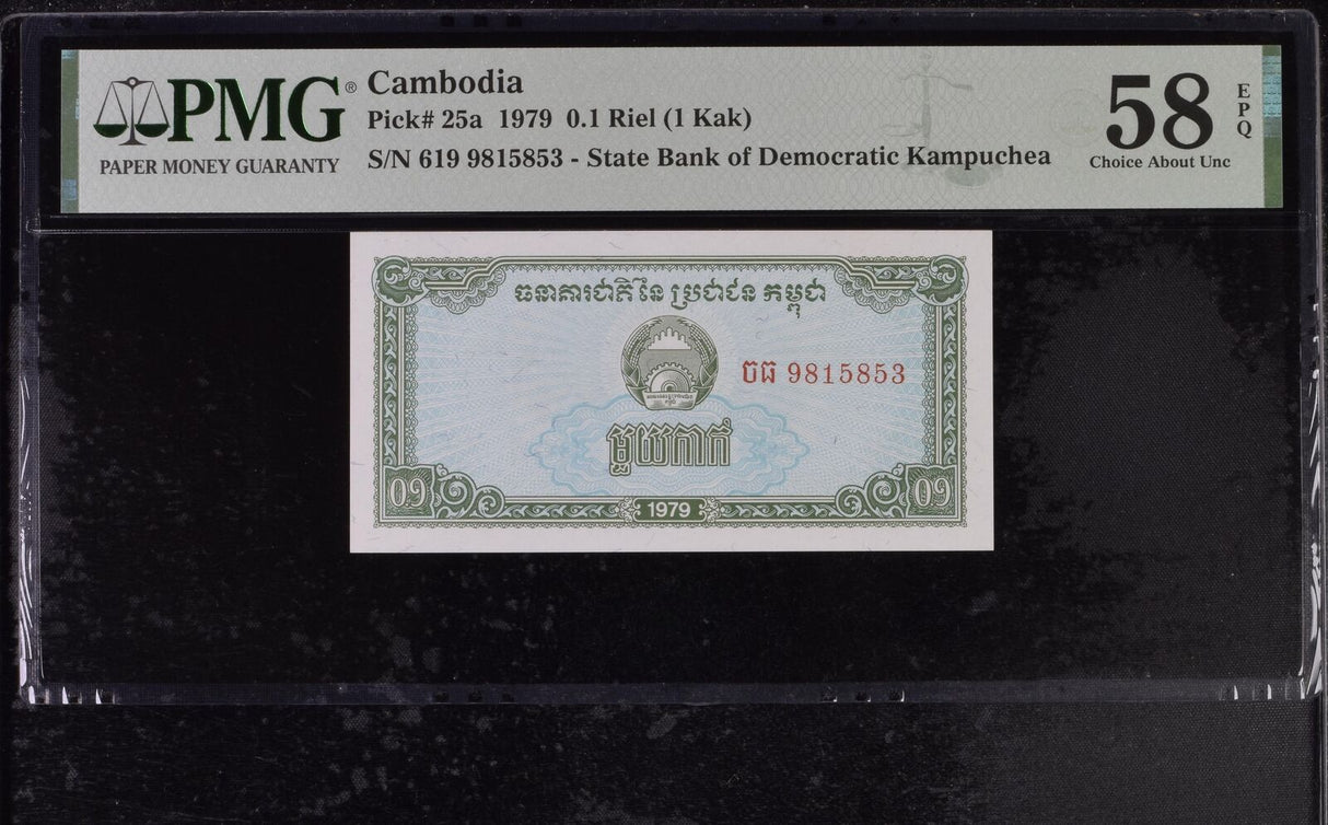 Cambodia 0.1 Riel 1 Kak 1979 P 25 a Choice About UNC PMG 58