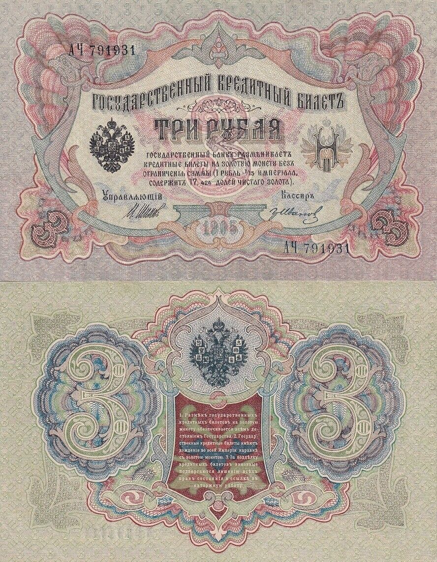 Russia 3 Rubles 1905 P 9 c UNC