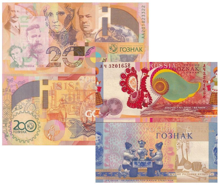 SET 2 PCS Russia GOZNAK Test Note KBA Giori Specimen & 200th Anni 1818-2018