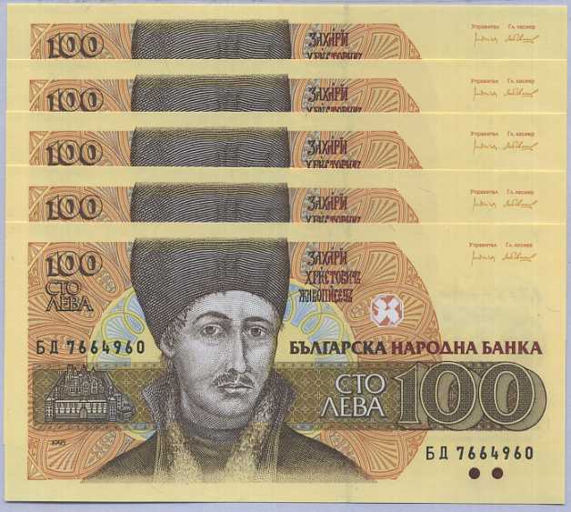 Bulgaria 100 Leva 1993 P 102 b AUnc LOT 5 PCS