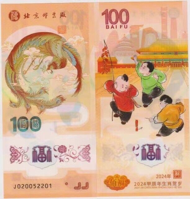 China 100 Bai Fu 2024 P NEW Test Note Polymer COMM. Phoenix