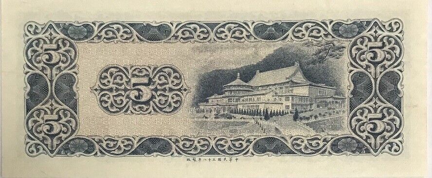 Taiwan 5 Yuan 1969 P 1978 UNC