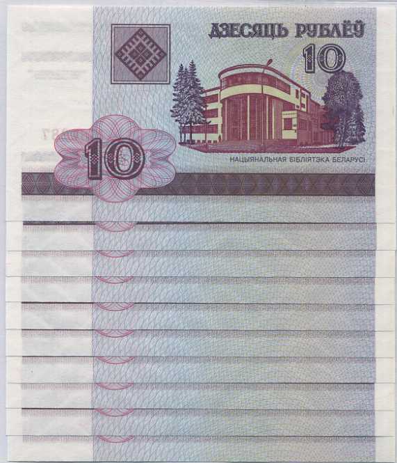 Belarus 10 Rublei 2000 P 23 UNC LOT 20 PCS 1/5 Bundle