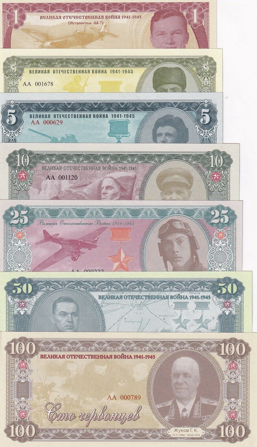 Russia Set 7 1 3 5 10 25 50 100 Rubles 2015 Great Patriotic Fantasy