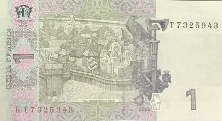 Ukraine 1 Hryvnia 2005 P 116 b AUnc