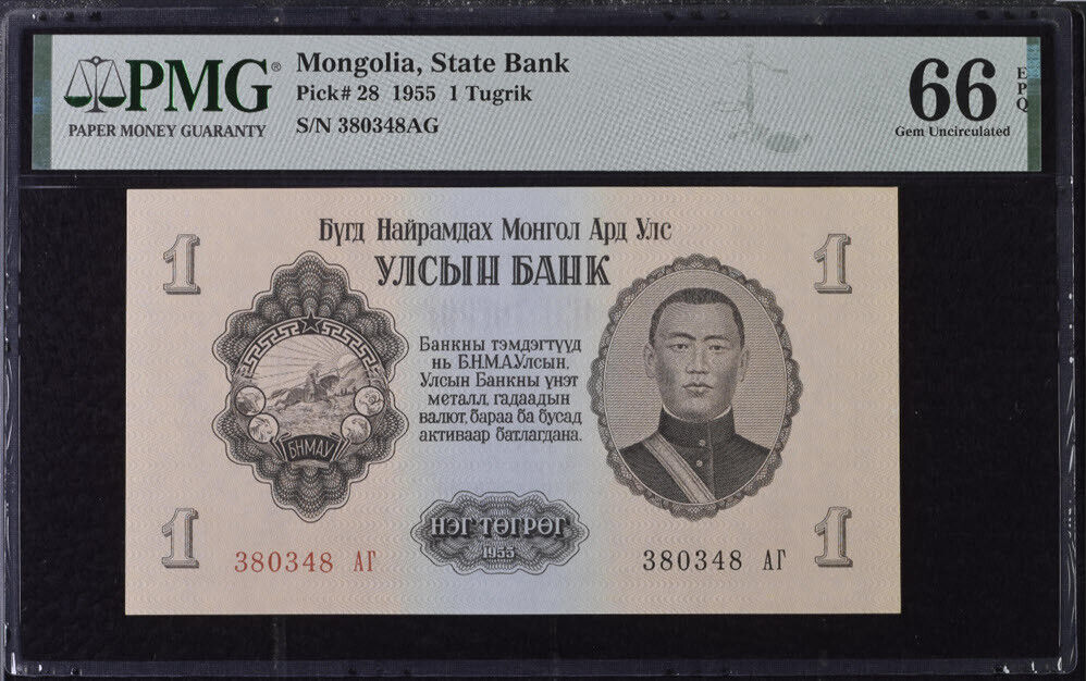 Mongolia 1 Tugrik 1955 P 28 Gem UNC PMG 66 EPQ