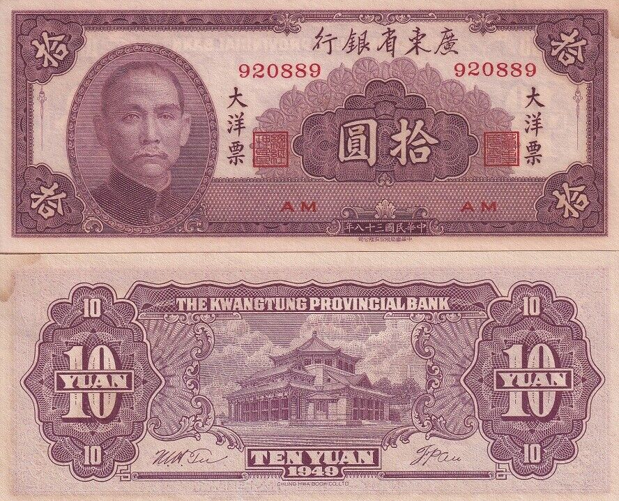 China 10 yuan 1949 P S2458 AUNnc Yellow Tone