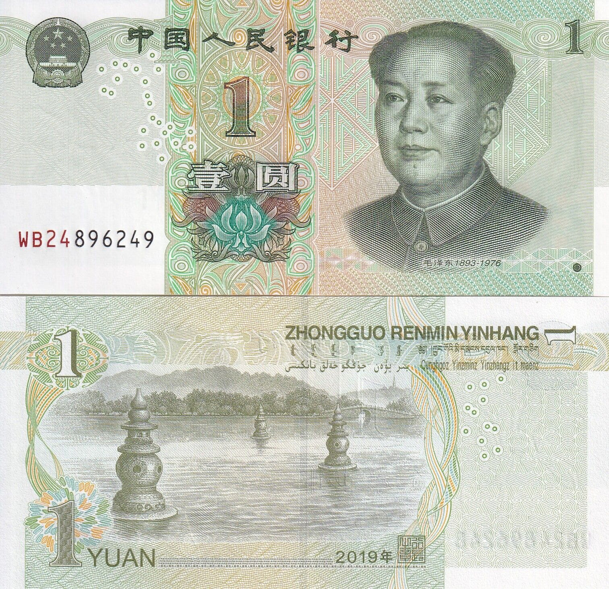 China 1 Yuan 2019 P 912 UNC LOT 10 PCS